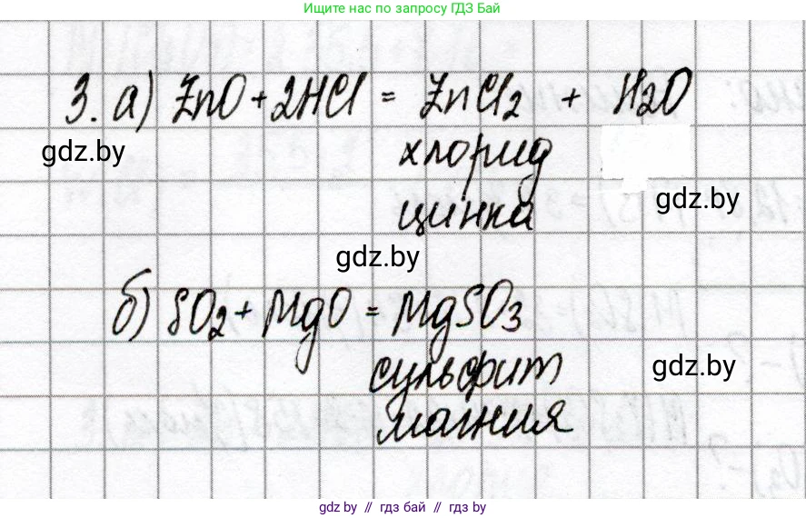 Химия, 8 класс Сборник контрольных и самостоятельных работ, авторы: Сеген Елена Адамовна, Власовец Евгения Николаевна, Гарбар Елена Евгеньевна, Синявская Тамара Степановна, издательство Аверсэв, Минск, 2019, оранжевого цвета, страница 49, номер 3, Решение