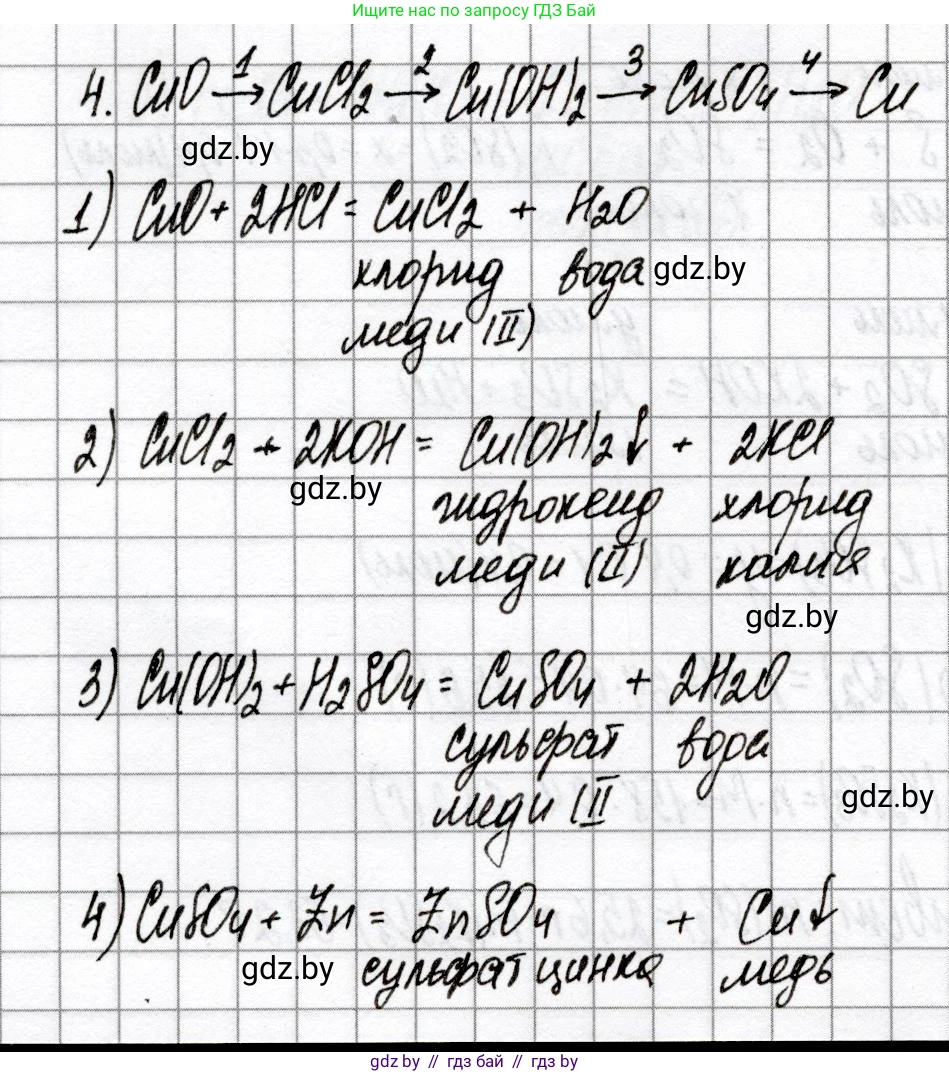 Химия, 8 класс Сборник контрольных и самостоятельных работ, авторы: Сеген Елена Адамовна, Власовец Евгения Николаевна, Гарбар Елена Евгеньевна, Синявская Тамара Степановна, издательство Аверсэв, Минск, 2019, оранжевого цвета, страница 49, номер 4, Решение