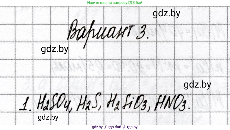 Химия, 8 класс Сборник контрольных и самостоятельных работ, авторы: Сеген Елена Адамовна, Власовец Евгения Николаевна, Гарбар Елена Евгеньевна, Синявская Тамара Степановна, издательство Аверсэв, Минск, 2019, оранжевого цвета, страница 50, номер 1, Решение