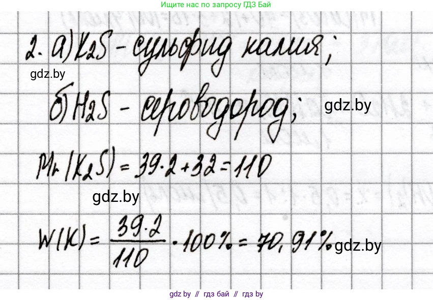 Химия, 8 класс Сборник контрольных и самостоятельных работ, авторы: Сеген Елена Адамовна, Власовец Евгения Николаевна, Гарбар Елена Евгеньевна, Синявская Тамара Степановна, издательство Аверсэв, Минск, 2019, оранжевого цвета, страница 50, номер 2, Решение