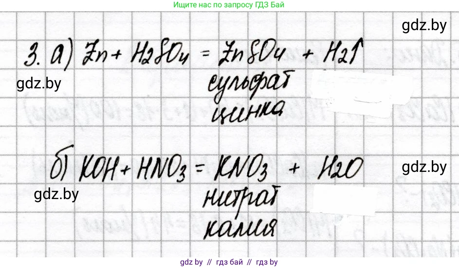 Химия, 8 класс Сборник контрольных и самостоятельных работ, авторы: Сеген Елена Адамовна, Власовец Евгения Николаевна, Гарбар Елена Евгеньевна, Синявская Тамара Степановна, издательство Аверсэв, Минск, 2019, оранжевого цвета, страница 50, номер 3, Решение