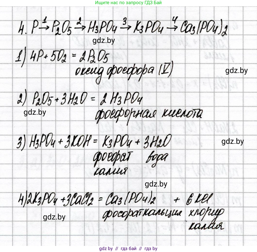 Химия, 8 класс Сборник контрольных и самостоятельных работ, авторы: Сеген Елена Адамовна, Власовец Евгения Николаевна, Гарбар Елена Евгеньевна, Синявская Тамара Степановна, издательство Аверсэв, Минск, 2019, оранжевого цвета, страница 50, номер 4, Решение