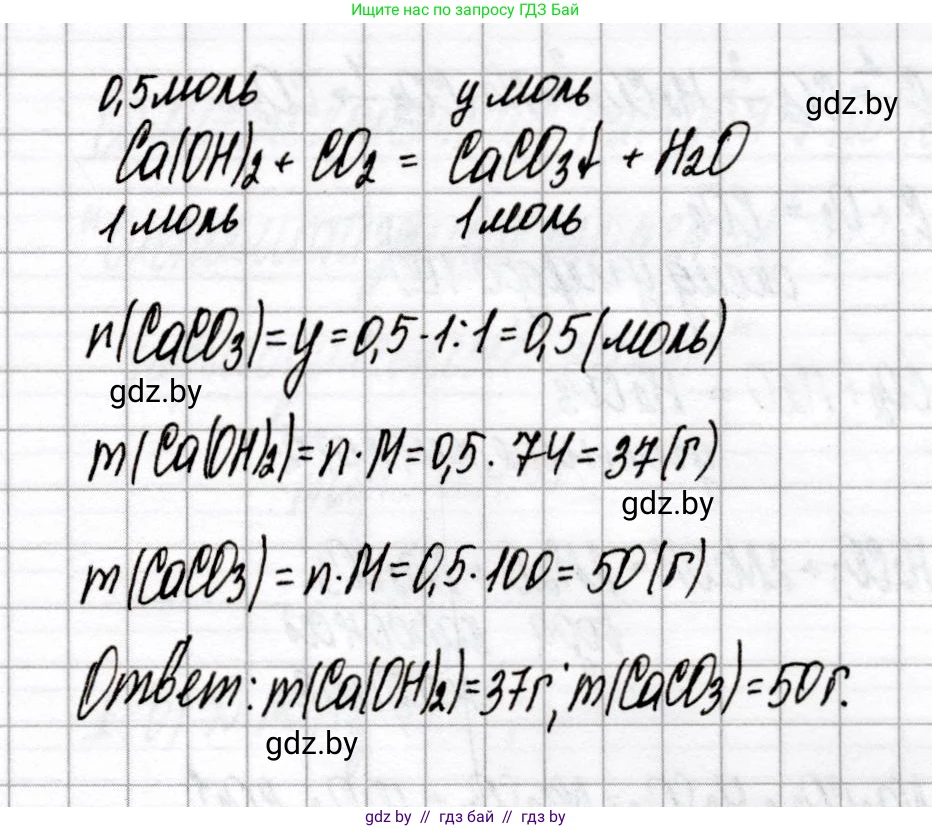 Химия, 8 класс Сборник контрольных и самостоятельных работ, авторы: Сеген Елена Адамовна, Власовец Евгения Николаевна, Гарбар Елена Евгеньевна, Синявская Тамара Степановна, издательство Аверсэв, Минск, 2019, оранжевого цвета, страница 50, номер 5, Решение (продолжение 2)