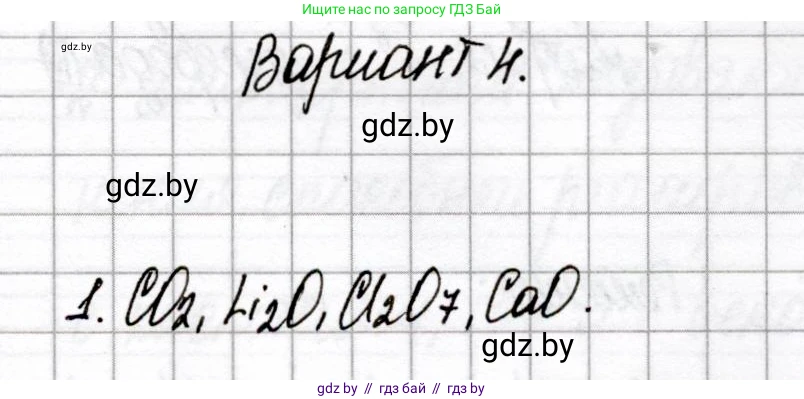 Химия, 8 класс Сборник контрольных и самостоятельных работ, авторы: Сеген Елена Адамовна, Власовец Евгения Николаевна, Гарбар Елена Евгеньевна, Синявская Тамара Степановна, издательство Аверсэв, Минск, 2019, оранжевого цвета, страница 51, номер 1, Решение