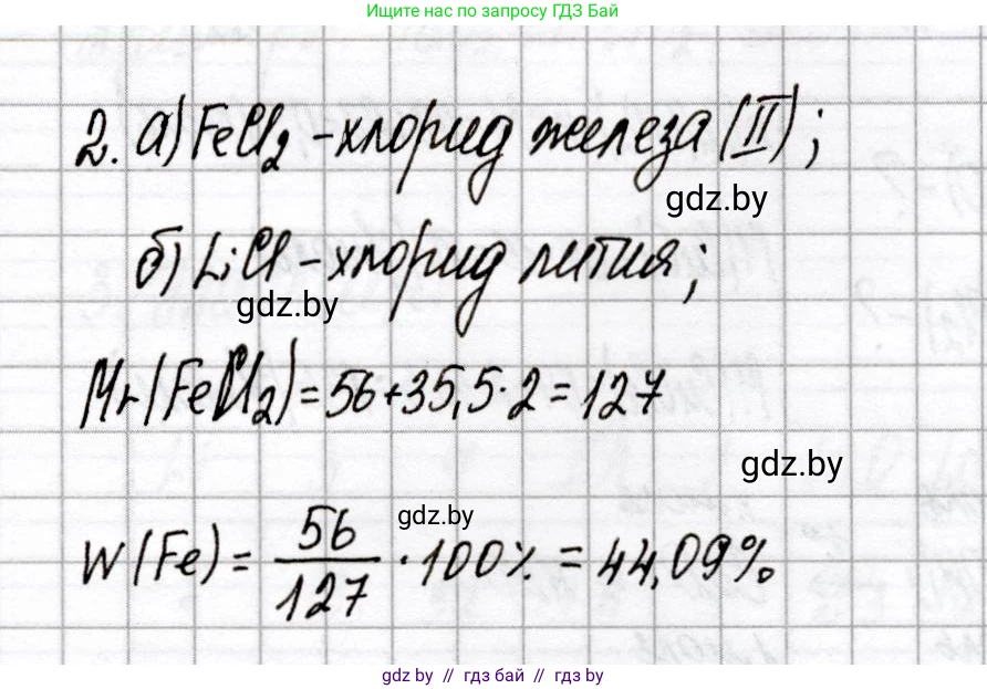 Химия, 8 класс Сборник контрольных и самостоятельных работ, авторы: Сеген Елена Адамовна, Власовец Евгения Николаевна, Гарбар Елена Евгеньевна, Синявская Тамара Степановна, издательство Аверсэв, Минск, 2019, оранжевого цвета, страница 51, номер 2, Решение