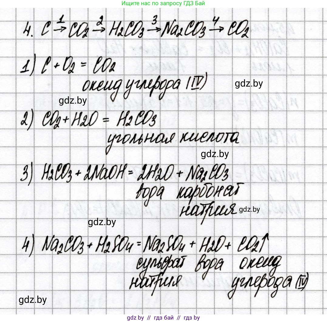 Химия, 8 класс Сборник контрольных и самостоятельных работ, авторы: Сеген Елена Адамовна, Власовец Евгения Николаевна, Гарбар Елена Евгеньевна, Синявская Тамара Степановна, издательство Аверсэв, Минск, 2019, оранжевого цвета, страница 51, номер 4, Решение