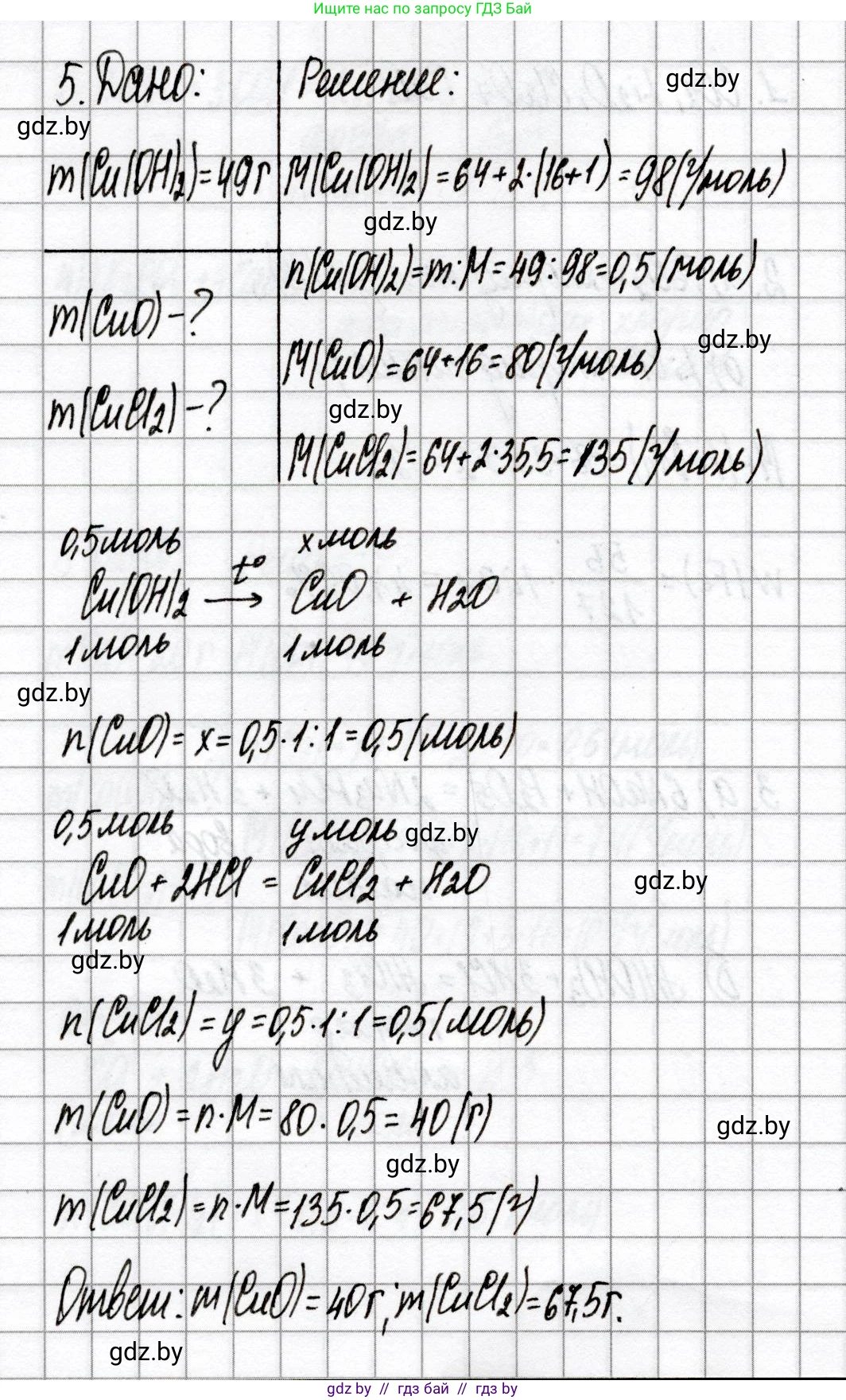 Химия, 8 класс Сборник контрольных и самостоятельных работ, авторы: Сеген Елена Адамовна, Власовец Евгения Николаевна, Гарбар Елена Евгеньевна, Синявская Тамара Степановна, издательство Аверсэв, Минск, 2019, оранжевого цвета, страница 51, номер 5, Решение