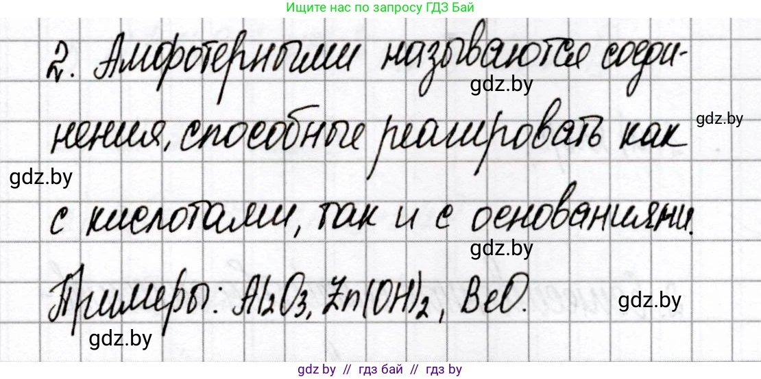 Химия, 8 класс Сборник контрольных и самостоятельных работ, авторы: Сеген Елена Адамовна, Власовец Евгения Николаевна, Гарбар Елена Евгеньевна, Синявская Тамара Степановна, издательство Аверсэв, Минск, 2019, оранжевого цвета, страница 52, номер 2, Решение