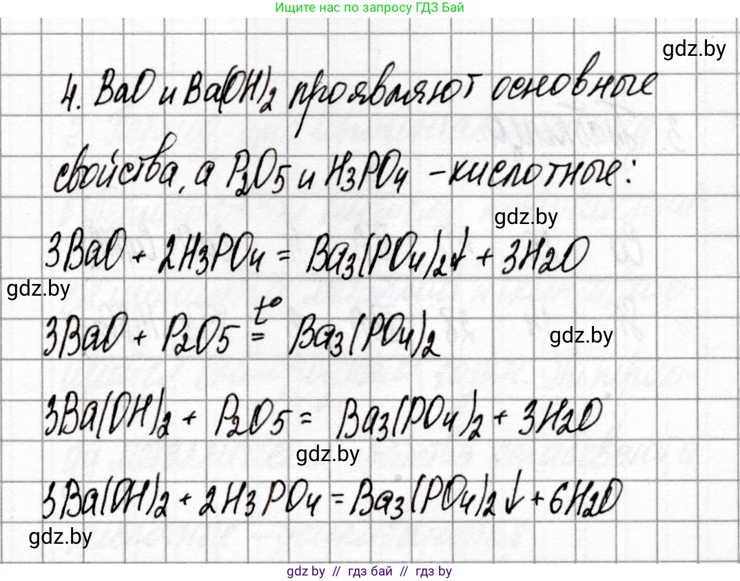 Химия, 8 класс Сборник контрольных и самостоятельных работ, авторы: Сеген Елена Адамовна, Власовец Евгения Николаевна, Гарбар Елена Евгеньевна, Синявская Тамара Степановна, издательство Аверсэв, Минск, 2019, оранжевого цвета, страница 52, номер 4, Решение