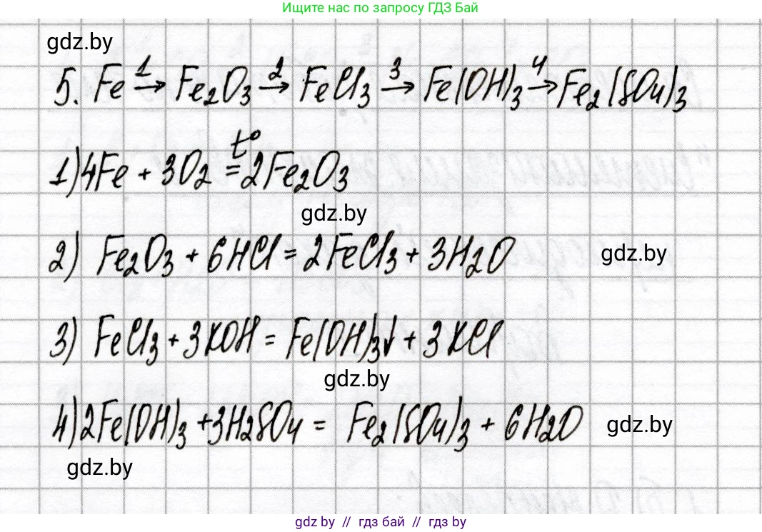 Химия, 8 класс Сборник контрольных и самостоятельных работ, авторы: Сеген Елена Адамовна, Власовец Евгения Николаевна, Гарбар Елена Евгеньевна, Синявская Тамара Степановна, издательство Аверсэв, Минск, 2019, оранжевого цвета, страница 52, номер 5, Решение