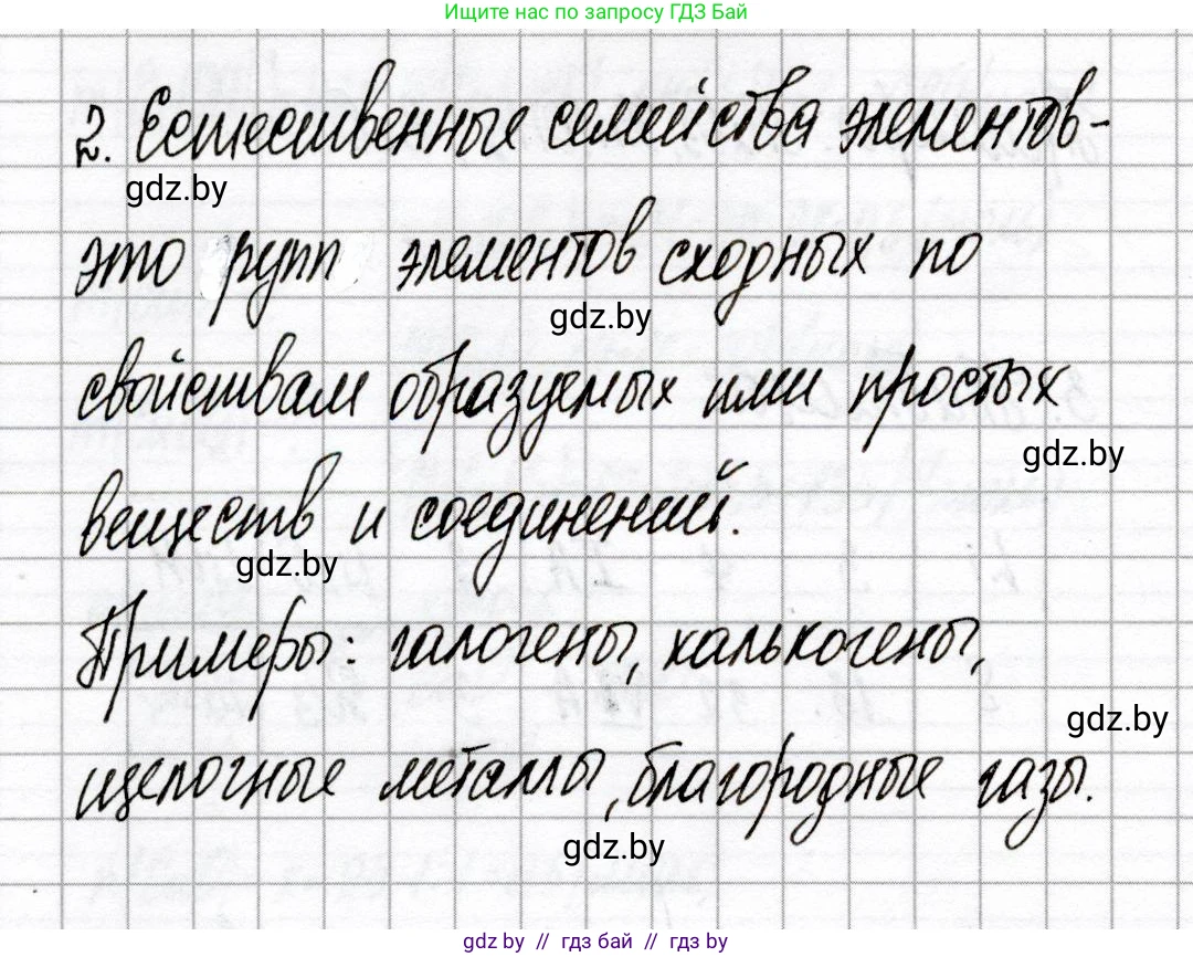 Химия, 8 класс Сборник контрольных и самостоятельных работ, авторы: Сеген Елена Адамовна, Власовец Евгения Николаевна, Гарбар Елена Евгеньевна, Синявская Тамара Степановна, издательство Аверсэв, Минск, 2019, оранжевого цвета, страница 53, номер 2, Решение