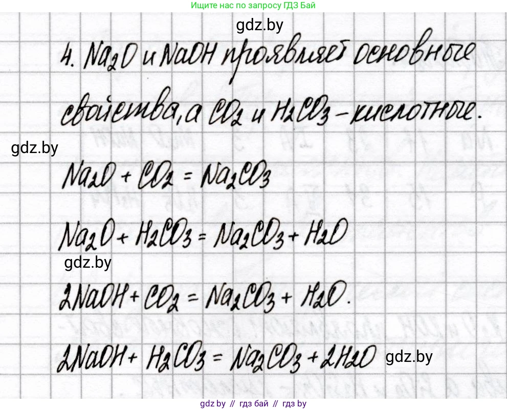 Химия, 8 класс Сборник контрольных и самостоятельных работ, авторы: Сеген Елена Адамовна, Власовец Евгения Николаевна, Гарбар Елена Евгеньевна, Синявская Тамара Степановна, издательство Аверсэв, Минск, 2019, оранжевого цвета, страница 53, номер 4, Решение