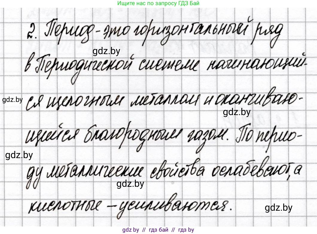 Химия, 8 класс Сборник контрольных и самостоятельных работ, авторы: Сеген Елена Адамовна, Власовец Евгения Николаевна, Гарбар Елена Евгеньевна, Синявская Тамара Степановна, издательство Аверсэв, Минск, 2019, оранжевого цвета, страница 54, номер 2, Решение
