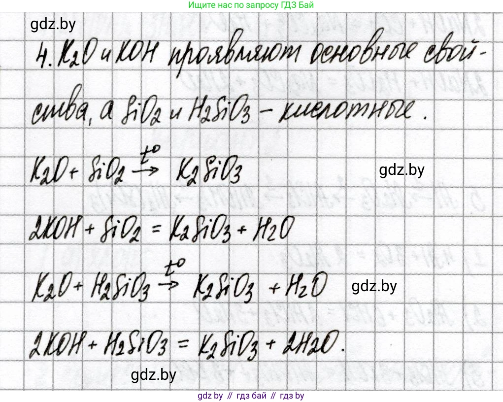 Химия, 8 класс Сборник контрольных и самостоятельных работ, авторы: Сеген Елена Адамовна, Власовец Евгения Николаевна, Гарбар Елена Евгеньевна, Синявская Тамара Степановна, издательство Аверсэв, Минск, 2019, оранжевого цвета, страница 54, номер 4, Решение