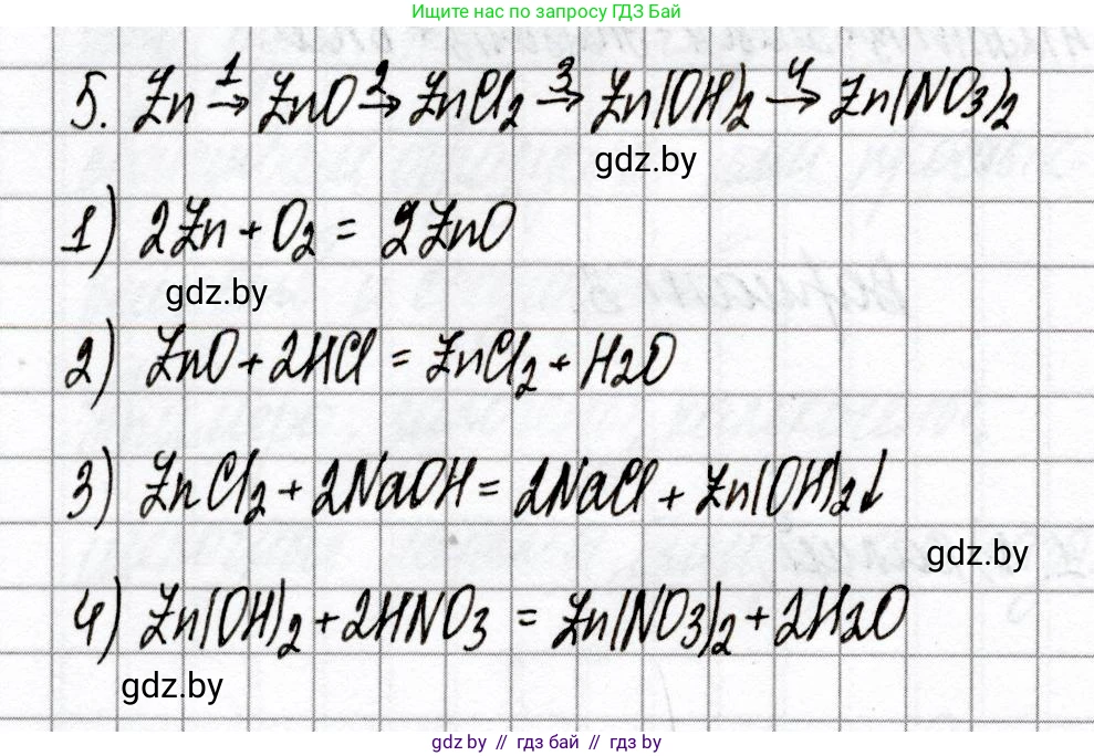 Химия, 8 класс Сборник контрольных и самостоятельных работ, авторы: Сеген Елена Адамовна, Власовец Евгения Николаевна, Гарбар Елена Евгеньевна, Синявская Тамара Степановна, издательство Аверсэв, Минск, 2019, оранжевого цвета, страница 54, номер 5, Решение