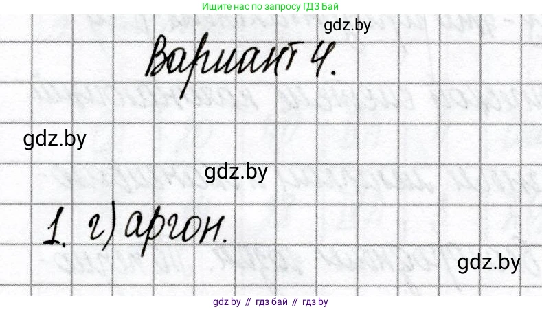 Химия, 8 класс Сборник контрольных и самостоятельных работ, авторы: Сеген Елена Адамовна, Власовец Евгения Николаевна, Гарбар Елена Евгеньевна, Синявская Тамара Степановна, издательство Аверсэв, Минск, 2019, оранжевого цвета, страница 55, номер 1, Решение