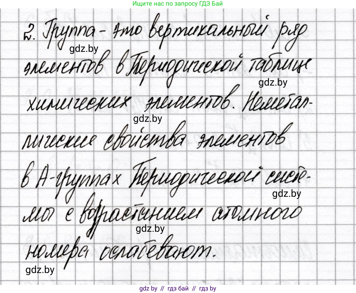 Химия, 8 класс Сборник контрольных и самостоятельных работ, авторы: Сеген Елена Адамовна, Власовец Евгения Николаевна, Гарбар Елена Евгеньевна, Синявская Тамара Степановна, издательство Аверсэв, Минск, 2019, оранжевого цвета, страница 55, номер 2, Решение