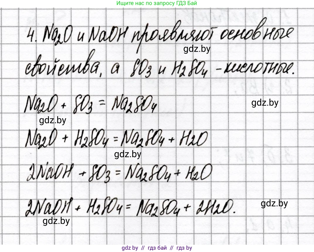 Химия, 8 класс Сборник контрольных и самостоятельных работ, авторы: Сеген Елена Адамовна, Власовец Евгения Николаевна, Гарбар Елена Евгеньевна, Синявская Тамара Степановна, издательство Аверсэв, Минск, 2019, оранжевого цвета, страница 55, номер 4, Решение