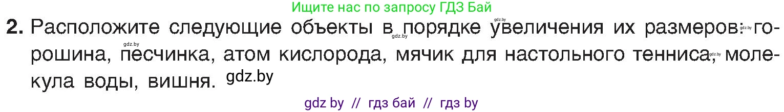 Химия, 8 класс Учебник, авторы: Шиманович Игорь Евгеньевич, Красицкий Василий Анатольевич, Сечко Ольга Ивановна, Хвалюк Виктор Николаевич, издательство Адукацыя i выхаванне, Минск, 2024, страница 11, номер 2, Условие