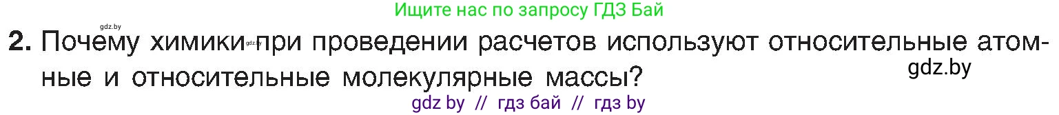 Химия, 8 класс Учебник, авторы: Шиманович Игорь Евгеньевич, Красицкий Василий Анатольевич, Сечко Ольга Ивановна, Хвалюк Виктор Николаевич, издательство Адукацыя i выхаванне, Минск, 2024, страница 15, номер 2, Условие