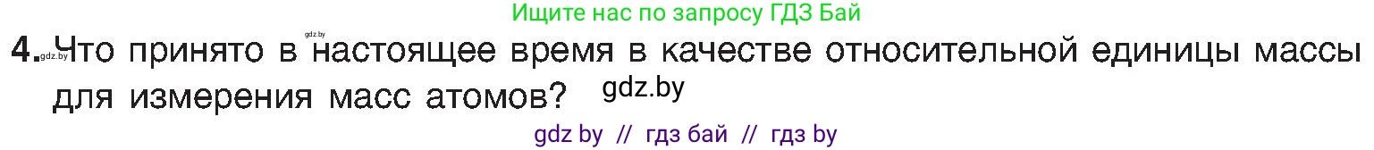Химия, 8 класс Учебник, авторы: Шиманович Игорь Евгеньевич, Красицкий Василий Анатольевич, Сечко Ольга Ивановна, Хвалюк Виктор Николаевич, издательство Адукацыя i выхаванне, Минск, 2024, страница 15, номер 4, Условие