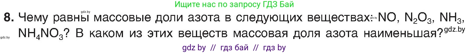 Химия, 8 класс Учебник, авторы: Шиманович Игорь Евгеньевич, Красицкий Василий Анатольевич, Сечко Ольга Ивановна, Хвалюк Виктор Николаевич, издательство Адукацыя i выхаванне, Минск, 2024, страница 15, номер 8, Условие