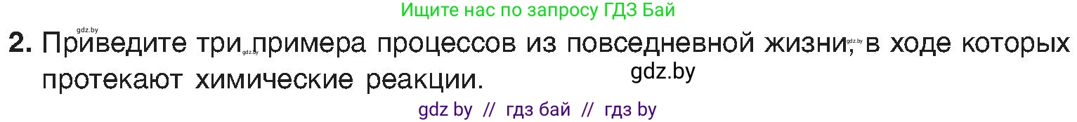Химия, 8 класс Учебник, авторы: Шиманович Игорь Евгеньевич, Красицкий Василий Анатольевич, Сечко Ольга Ивановна, Хвалюк Виктор Николаевич, издательство Адукацыя i выхаванне, Минск, 2024, страница 19, номер 2, Условие
