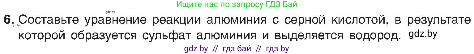 Химия, 8 класс Учебник, авторы: Шиманович Игорь Евгеньевич, Красицкий Василий Анатольевич, Сечко Ольга Ивановна, Хвалюк Виктор Николаевич, издательство Адукацыя i выхаванне, Минск, 2024, страница 19, номер 6, Условие