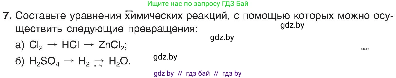 Химия, 8 класс Учебник, авторы: Шиманович Игорь Евгеньевич, Красицкий Василий Анатольевич, Сечко Ольга Ивановна, Хвалюк Виктор Николаевич, издательство Адукацыя i выхаванне, Минск, 2024, страница 19, номер 7, Условие