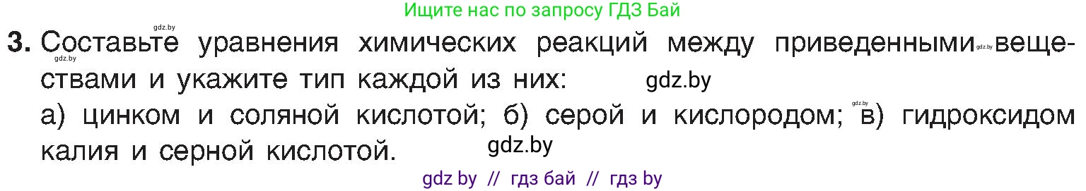 Химия, 8 класс Учебник, авторы: Шиманович Игорь Евгеньевич, Красицкий Василий Анатольевич, Сечко Ольга Ивановна, Хвалюк Виктор Николаевич, издательство Адукацыя i выхаванне, Минск, 2024, страница 22, номер 3, Условие