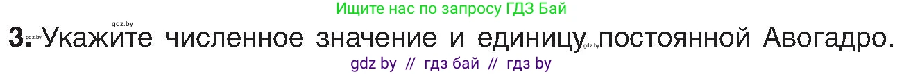 Химия, 8 класс Учебник, авторы: Шиманович Игорь Евгеньевич, Красицкий Василий Анатольевич, Сечко Ольга Ивановна, Хвалюк Виктор Николаевич, издательство Адукацыя i выхаванне, Минск, 2024, страница 27, номер 3, Условие