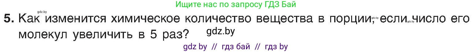 Химия, 8 класс Учебник, авторы: Шиманович Игорь Евгеньевич, Красицкий Василий Анатольевич, Сечко Ольга Ивановна, Хвалюк Виктор Николаевич, издательство Адукацыя i выхаванне, Минск, 2024, страница 27, номер 5, Условие