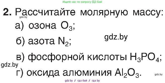 Химия, 8 класс Учебник, авторы: Шиманович Игорь Евгеньевич, Красицкий Василий Анатольевич, Сечко Ольга Ивановна, Хвалюк Виктор Николаевич, издательство Адукацыя i выхаванне, Минск, 2024, страница 31, номер 2, Условие