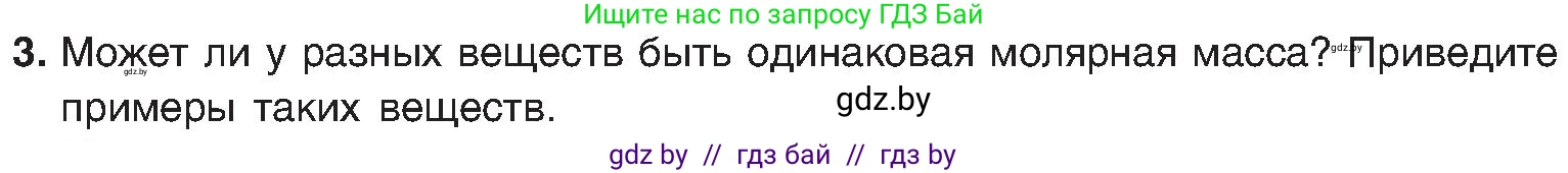 Химия, 8 класс Учебник, авторы: Шиманович Игорь Евгеньевич, Красицкий Василий Анатольевич, Сечко Ольга Ивановна, Хвалюк Виктор Николаевич, издательство Адукацыя i выхаванне, Минск, 2024, страница 31, номер 3, Условие