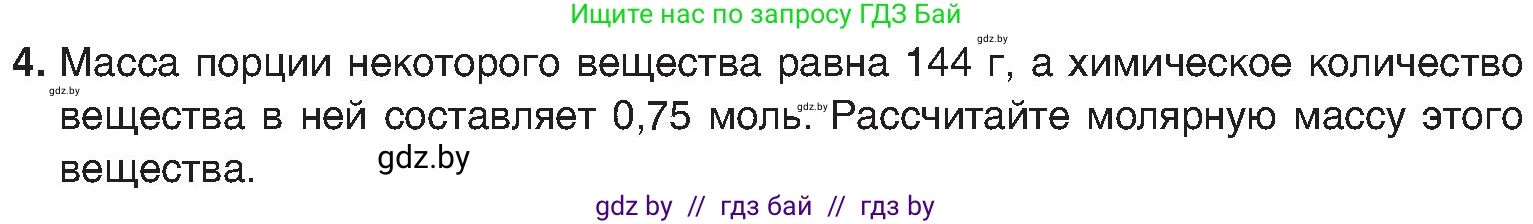 Химия, 8 класс Учебник, авторы: Шиманович Игорь Евгеньевич, Красицкий Василий Анатольевич, Сечко Ольга Ивановна, Хвалюк Виктор Николаевич, издательство Адукацыя i выхаванне, Минск, 2024, страница 31, номер 4, Условие