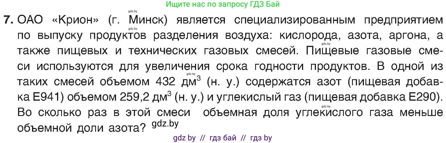 Химия, 8 класс Учебник, авторы: Шиманович Игорь Евгеньевич, Красицкий Василий Анатольевич, Сечко Ольга Ивановна, Хвалюк Виктор Николаевич, издательство Адукацыя i выхаванне, Минск, 2024, страница 31, номер 7, Условие