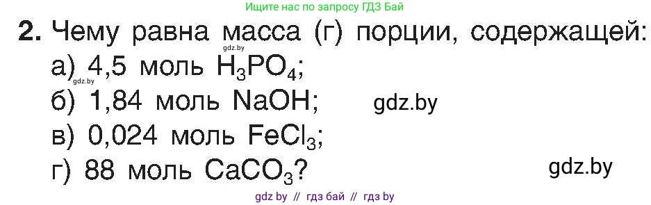 Химия, 8 класс Учебник, авторы: Шиманович Игорь Евгеньевич, Красицкий Василий Анатольевич, Сечко Ольга Ивановна, Хвалюк Виктор Николаевич, издательство Адукацыя i выхаванне, Минск, 2024, страница 34, номер 2, Условие