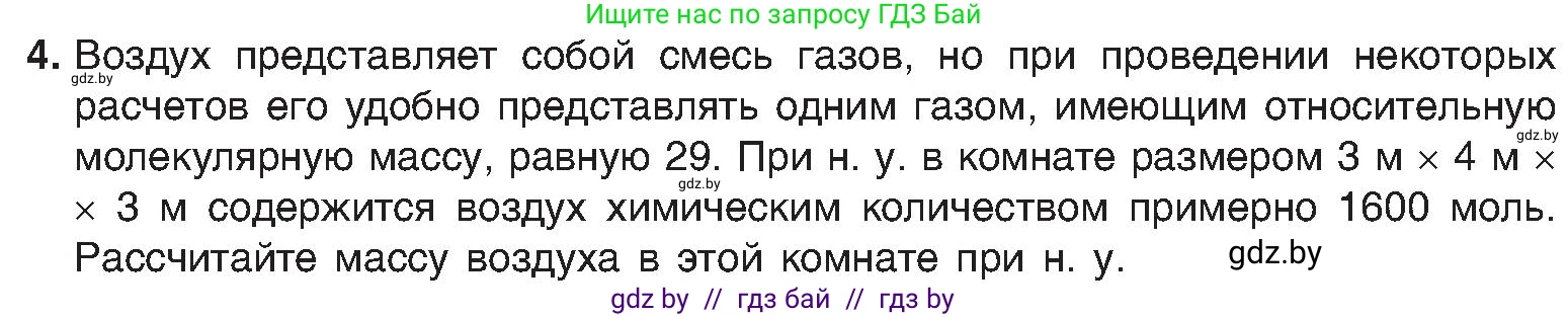 Химия, 8 класс Учебник, авторы: Шиманович Игорь Евгеньевич, Красицкий Василий Анатольевич, Сечко Ольга Ивановна, Хвалюк Виктор Николаевич, издательство Адукацыя i выхаванне, Минск, 2024, страница 34, номер 4, Условие