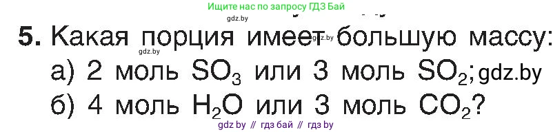 Химия, 8 класс Учебник, авторы: Шиманович Игорь Евгеньевич, Красицкий Василий Анатольевич, Сечко Ольга Ивановна, Хвалюк Виктор Николаевич, издательство Адукацыя i выхаванне, Минск, 2024, страница 34, номер 5, Условие