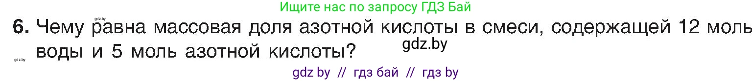 Химия, 8 класс Учебник, авторы: Шиманович Игорь Евгеньевич, Красицкий Василий Анатольевич, Сечко Ольга Ивановна, Хвалюк Виктор Николаевич, издательство Адукацыя i выхаванне, Минск, 2024, страница 34, номер 6, Условие