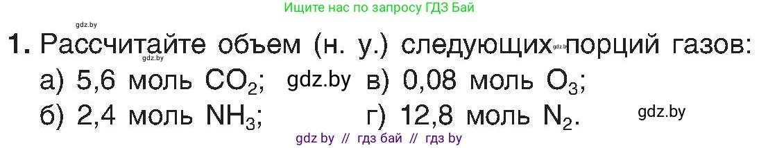 Химия, 8 класс Учебник, авторы: Шиманович Игорь Евгеньевич, Красицкий Василий Анатольевич, Сечко Ольга Ивановна, Хвалюк Виктор Николаевич, издательство Адукацыя i выхаванне, Минск, 2024, страница 38, номер 1, Условие
