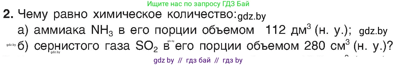 Химия, 8 класс Учебник, авторы: Шиманович Игорь Евгеньевич, Красицкий Василий Анатольевич, Сечко Ольга Ивановна, Хвалюк Виктор Николаевич, издательство Адукацыя i выхаванне, Минск, 2024, страница 38, номер 2, Условие