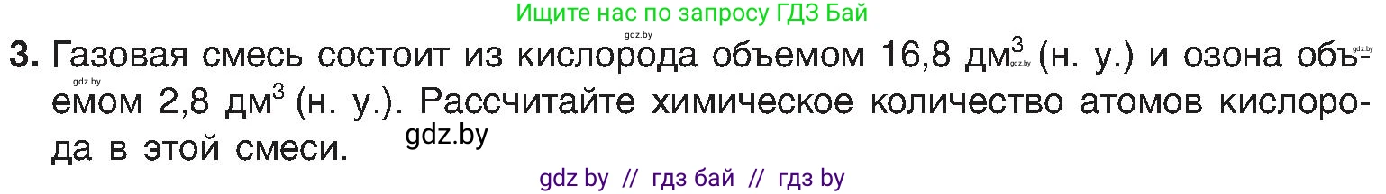 Химия, 8 класс Учебник, авторы: Шиманович Игорь Евгеньевич, Красицкий Василий Анатольевич, Сечко Ольга Ивановна, Хвалюк Виктор Николаевич, издательство Адукацыя i выхаванне, Минск, 2024, страница 38, номер 3, Условие