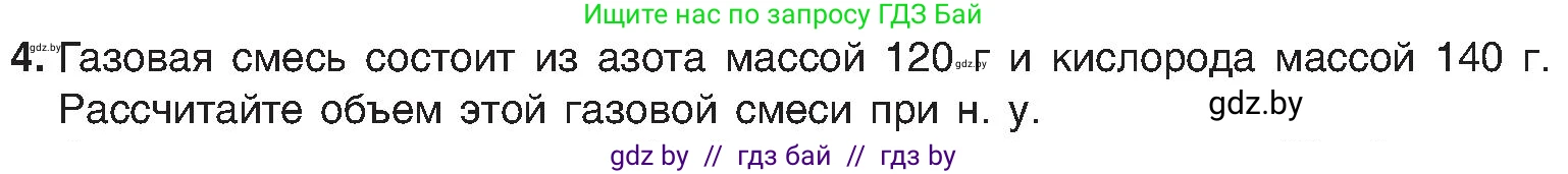 Химия, 8 класс Учебник, авторы: Шиманович Игорь Евгеньевич, Красицкий Василий Анатольевич, Сечко Ольга Ивановна, Хвалюк Виктор Николаевич, издательство Адукацыя i выхаванне, Минск, 2024, страница 38, номер 4, Условие