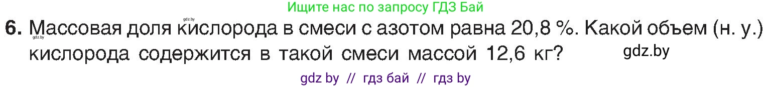 Химия, 8 класс Учебник, авторы: Шиманович Игорь Евгеньевич, Красицкий Василий Анатольевич, Сечко Ольга Ивановна, Хвалюк Виктор Николаевич, издательство Адукацыя i выхаванне, Минск, 2024, страница 38, номер 6, Условие