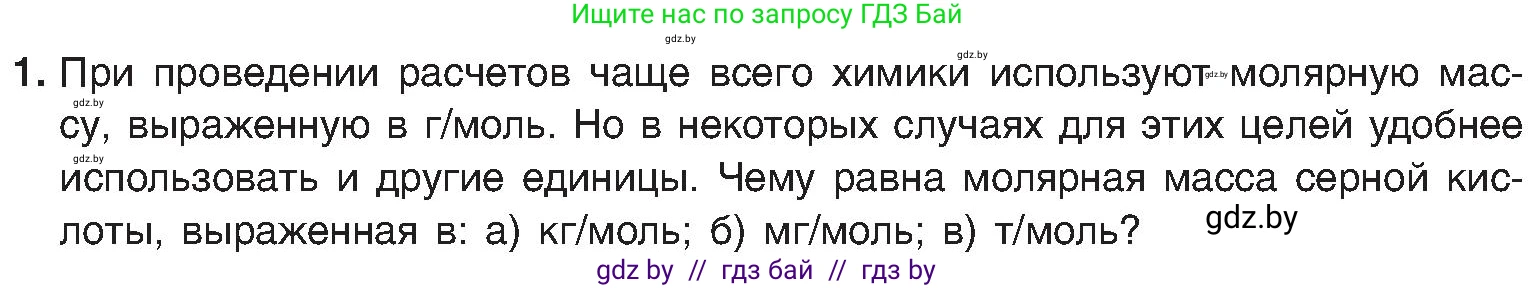 Химия, 8 класс Учебник, авторы: Шиманович Игорь Евгеньевич, Красицкий Василий Анатольевич, Сечко Ольга Ивановна, Хвалюк Виктор Николаевич, издательство Адукацыя i выхаванне, Минск, 2024, страница 43, номер 1, Условие