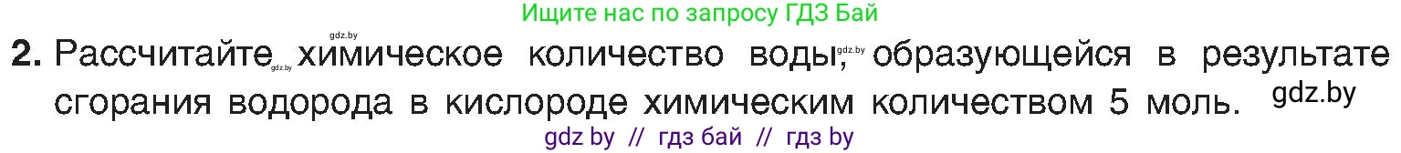 Химия, 8 класс Учебник, авторы: Шиманович Игорь Евгеньевич, Красицкий Василий Анатольевич, Сечко Ольга Ивановна, Хвалюк Виктор Николаевич, издательство Адукацыя i выхаванне, Минск, 2024, страница 43, номер 2, Условие