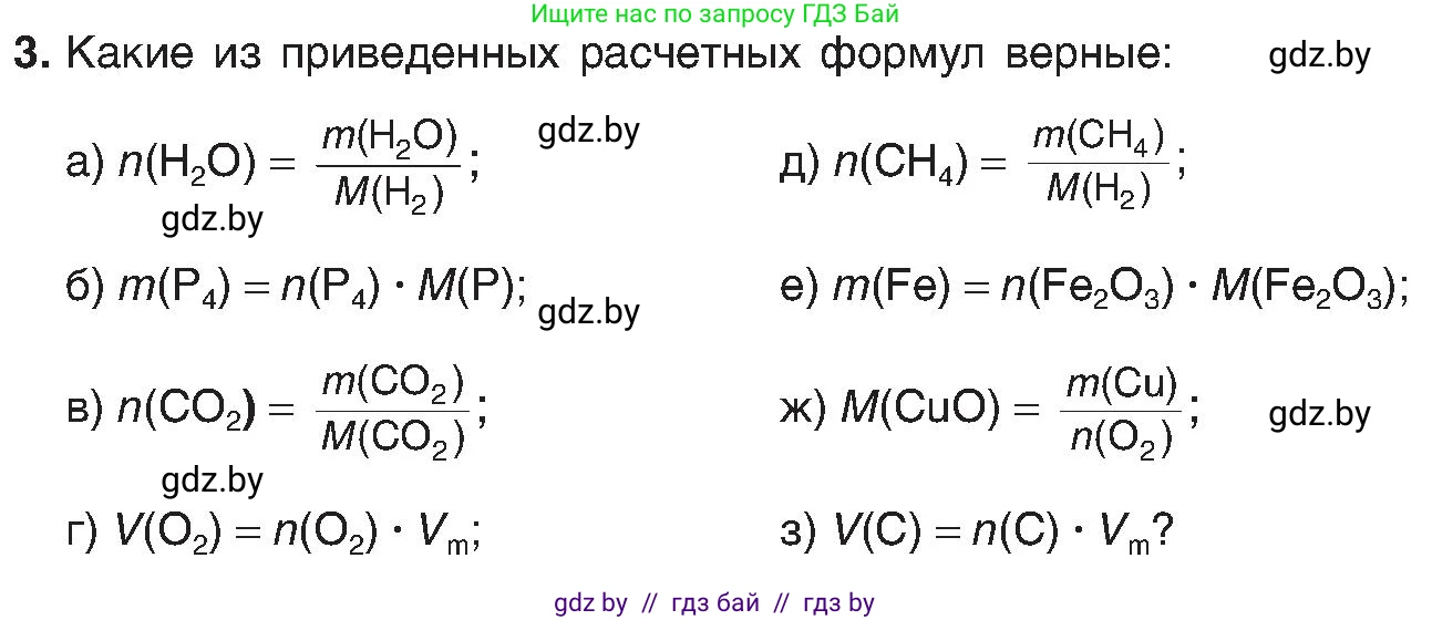 Химия, 8 класс Учебник, авторы: Шиманович Игорь Евгеньевич, Красицкий Василий Анатольевич, Сечко Ольга Ивановна, Хвалюк Виктор Николаевич, издательство Адукацыя i выхаванне, Минск, 2024, страница 43, номер 3, Условие