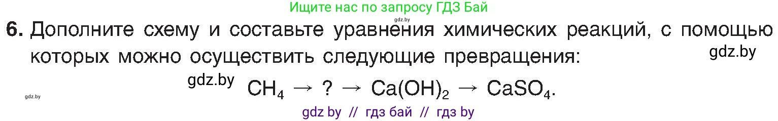 Химия, 8 класс Учебник, авторы: Шиманович Игорь Евгеньевич, Красицкий Василий Анатольевич, Сечко Ольга Ивановна, Хвалюк Виктор Николаевич, издательство Адукацыя i выхаванне, Минск, 2024, страница 43, номер 6, Условие