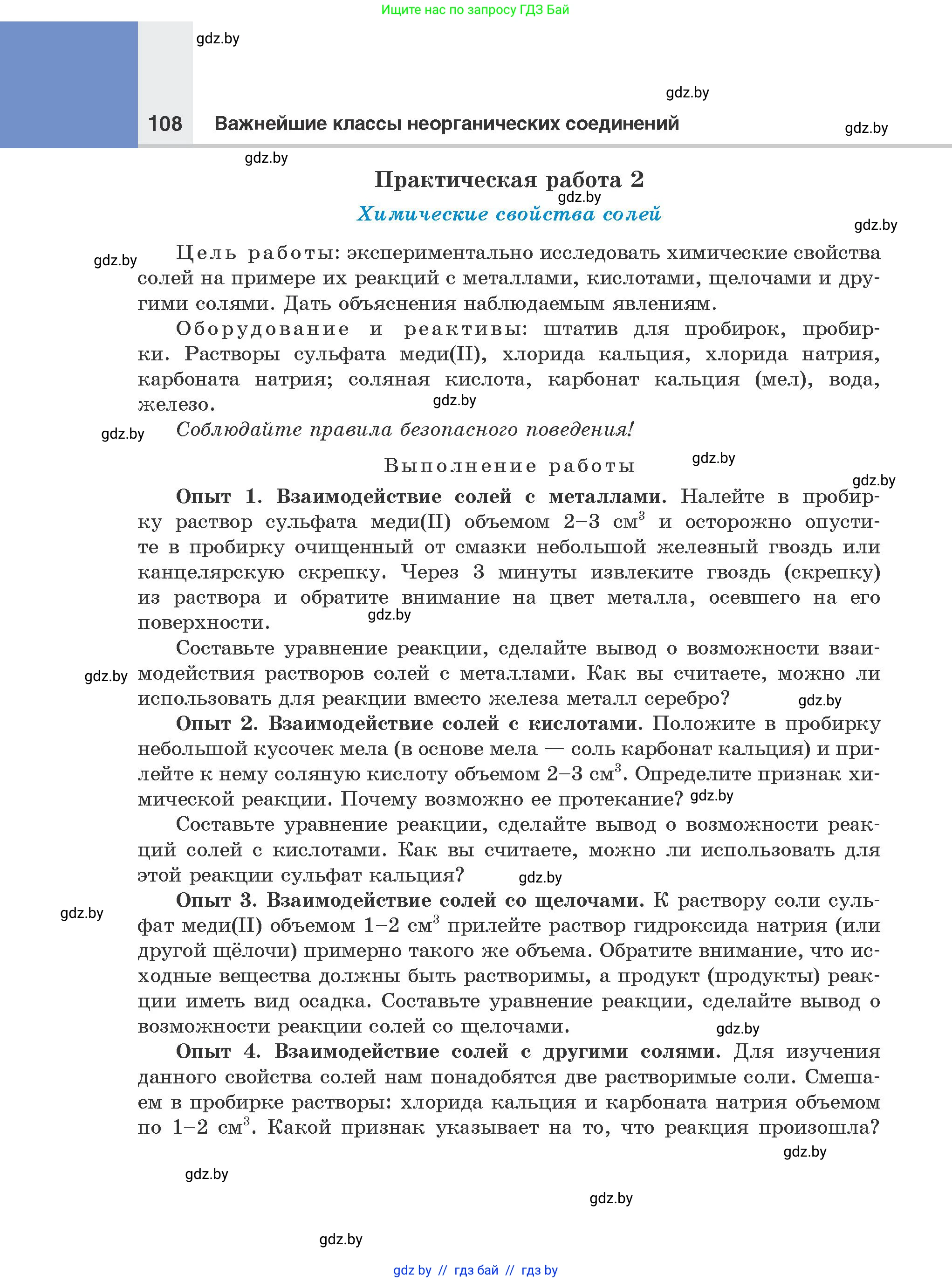 Химия, 8 класс Учебник, авторы: Шиманович Игорь Евгеньевич, Красицкий Василий Анатольевич, Сечко Ольга Ивановна, Хвалюк Виктор Николаевич, издательство Адукацыя i выхаванне, Минск, 2024, страница 108